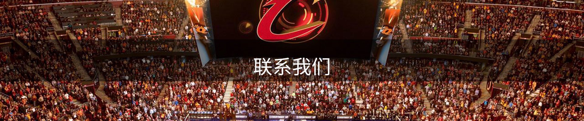 联系我们